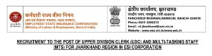 Jharkhand ESIC MTS & UDC Recruitment
