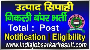 Jharkhand Excise Constable Recruitment 2022