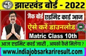 JAC 10th Admit card 2022