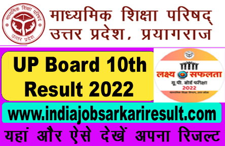 UP Board 10th Result 2022, UPMSP Board Result 2022
